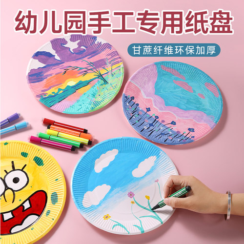 白色一次性儿童手工彩绘蛋糕盘