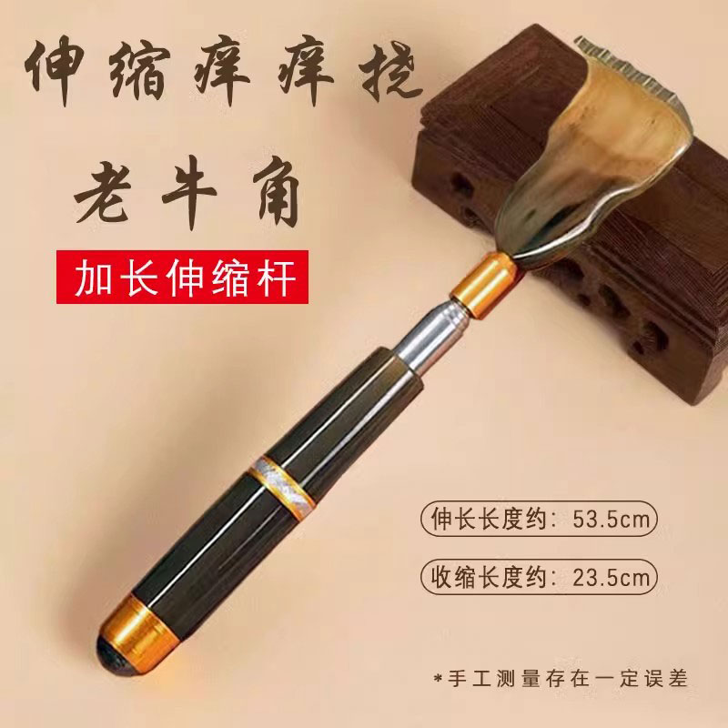 牛角痒痒挠抓背抓痒神器不求人