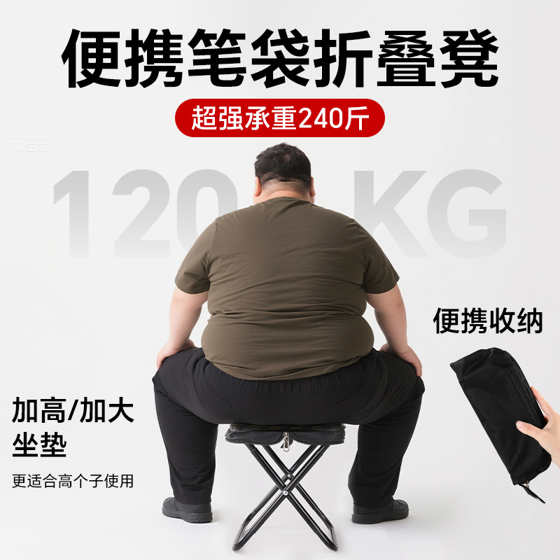超强承重笔袋折叠凳手包式小坐凳