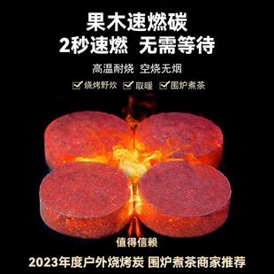 速燃炭烧烤碳果木炭室内家用无烟碳户外围炉煮茶炭块引火点燃竹炭