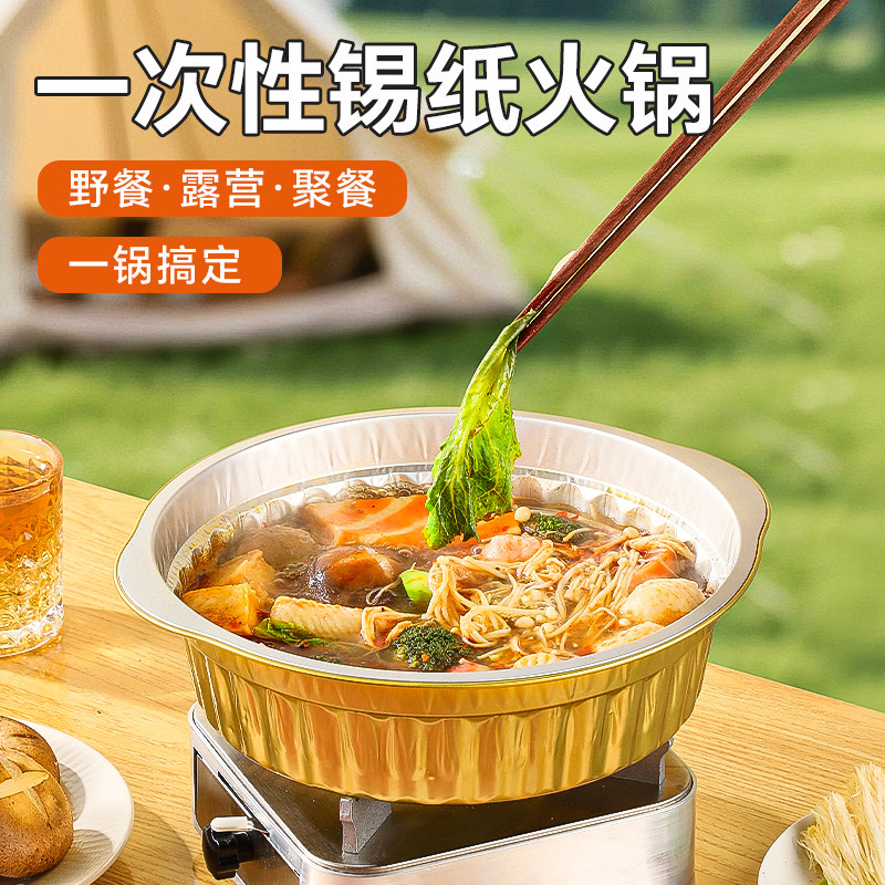 一次性火锅锅具家用户外露营野餐锡纸锅加厚铝箔锡纸碗卡式炉专用