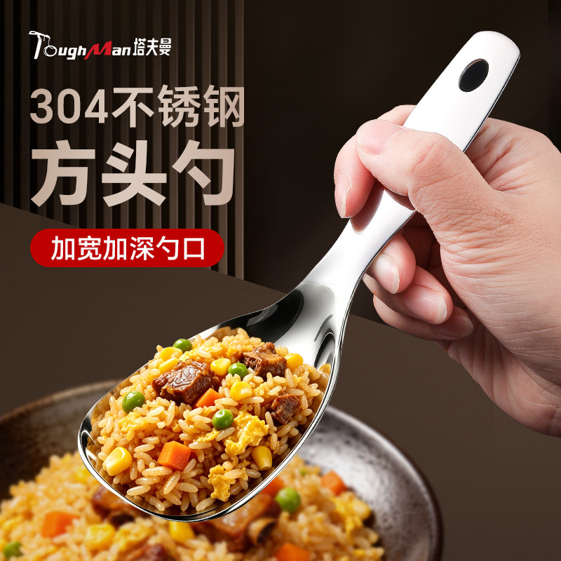 304不锈钢加深方头勺子