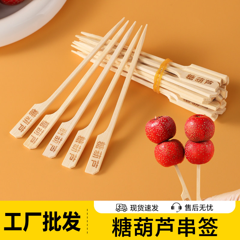 冰糖葫芦串签自制迷你小串山楂糖球小竹签专用签子签字棍子食品级