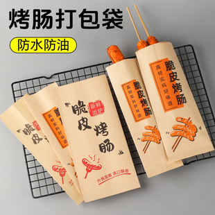 烤肠纸袋脆皮火山石烤肠专用防油牛皮打包袋油纸袋包装袋商用批发