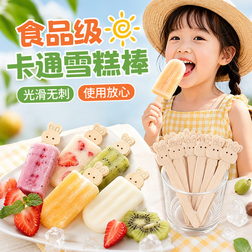 雪糕棒一次性食品级卡通木棍