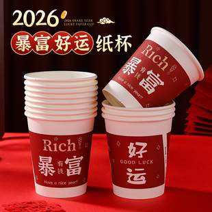2026新年一次性纸杯马年高级红色喜庆加厚加硬招待客人热饮水杯子