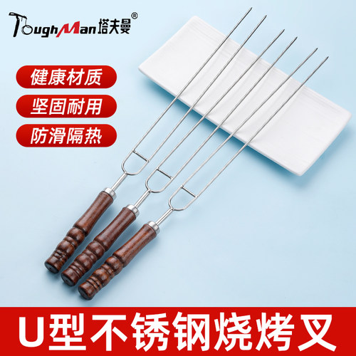 塔夫曼烧烤叉不锈钢U型烧烤针