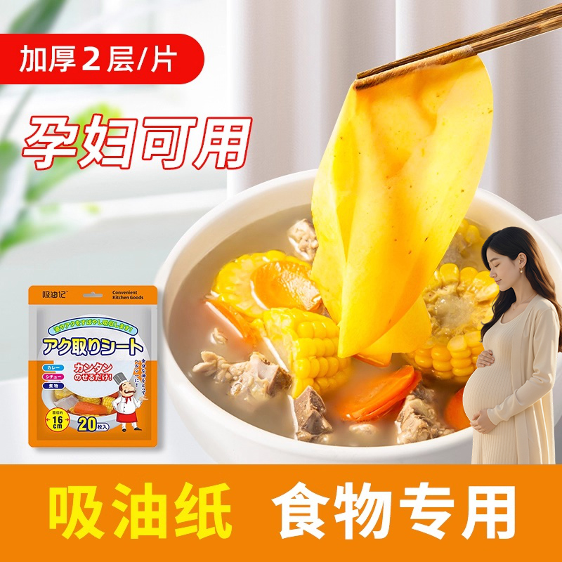 吸油纸汤用孕妇食物专用