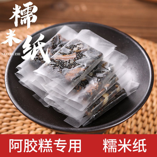 糯米纸阿胶糕包装袋冰糖葫芦专用糖果食品芝麻丸可以吃药粉江米纸