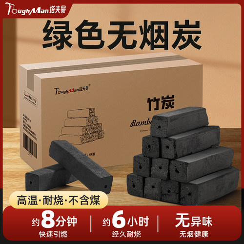 木炭烧烤碳无烟家用果木炭碳烤炉专用烧烤碳室内烤火围炉煮茶竹炭