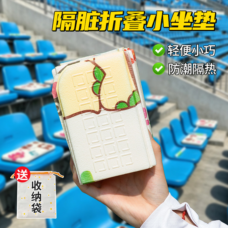 演唱会隔脏坐垫便携式公共座椅纳凉垫折叠徒步防潮草坪垫加厚屁垫