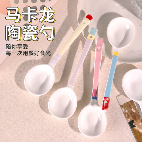 马卡龙陶瓷勺子家用长柄小汤勺