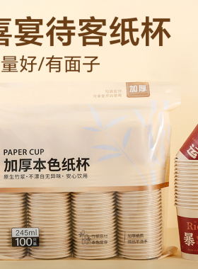 结婚纸杯一次性家用加厚食品级高级感红色婚宴喜杯子喝水水杯茶杯