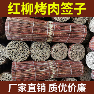 红柳烤肉签子新疆红柳枝大串商用红柳烧烤肉串羊肉串红柳木签