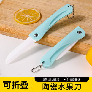陶瓷水果刀可折叠耐用削皮刀便携式 户外多功能小刀切水果用瓜果刀