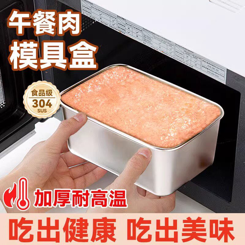 自制午餐肉模具家用304食品级