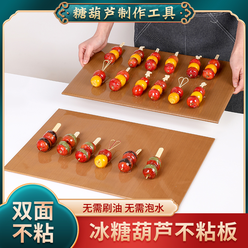 双面冰糖葫芦不粘纸板制作工具
