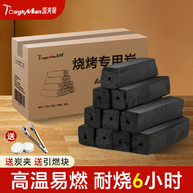 烧烤碳家用速燃机制竹炭块