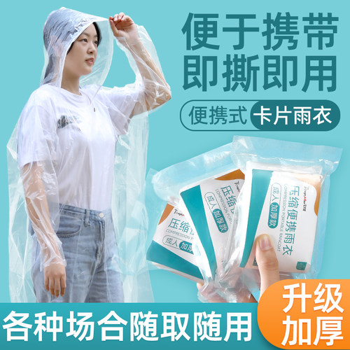 一次性儿童长款加厚压缩雨衣