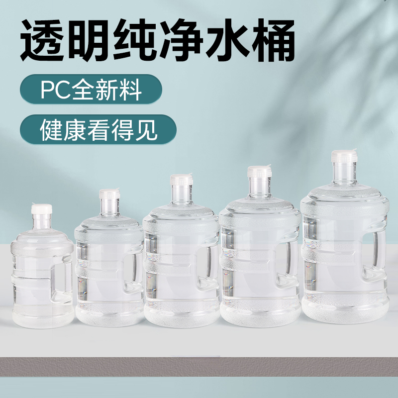 塔夫曼透明水桶食品级PC手提式