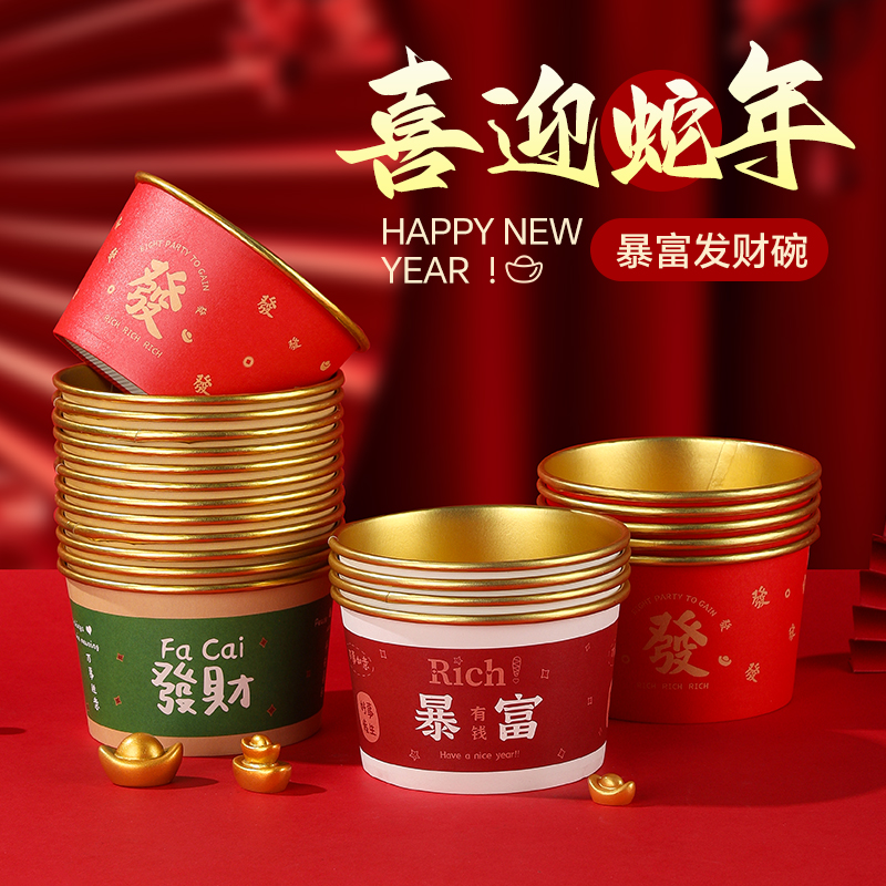 家用喜庆一次性食品级纸碗