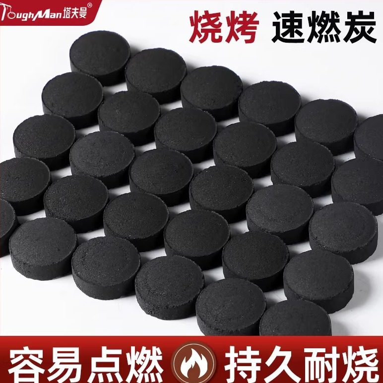 速燃炭烧烤碳木炭无烟碳煤炭果木炭水烟助燃家用引火围炉煮茶炉子
