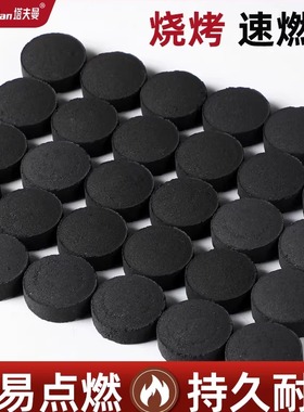 速燃炭烧烤碳木炭无烟碳煤炭果木炭水烟助燃家用引火围炉煮茶炉子