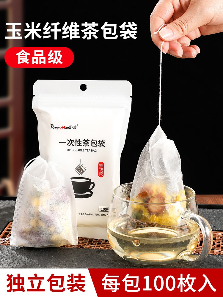 玉米纤维茶包袋一次性茶叶包过滤袋子煮泡茶袋包食品级隔渣小分装