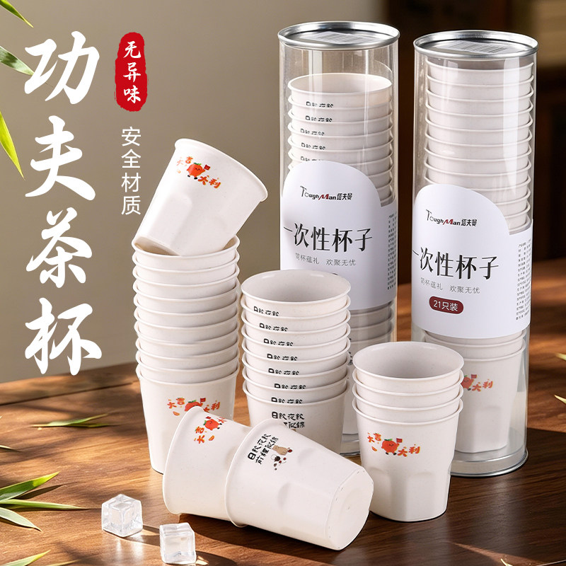 功夫茶杯一次性杯子加厚耐高温家用办公待客喝茶水杯食品级塑杯