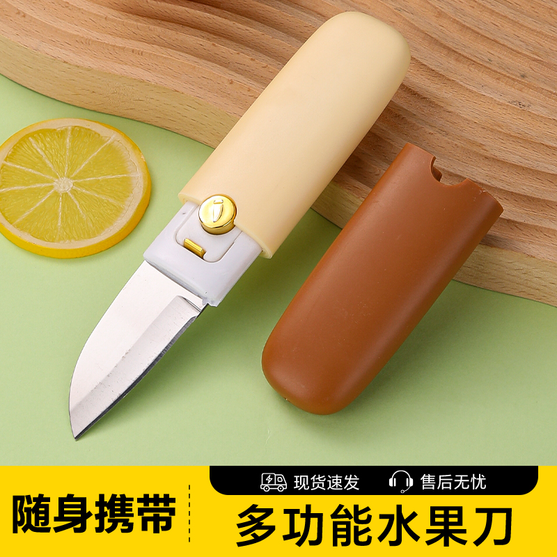 塔夫曼多功能水果刀可随身携带