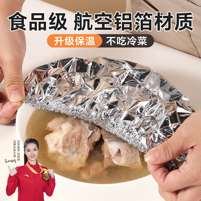 一次性保温罩加厚铝箔保鲜膜套