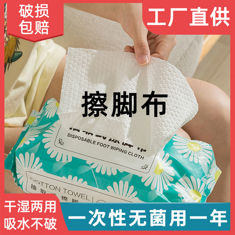 一次性擦脚巾家用懒人擦脚布纸巾