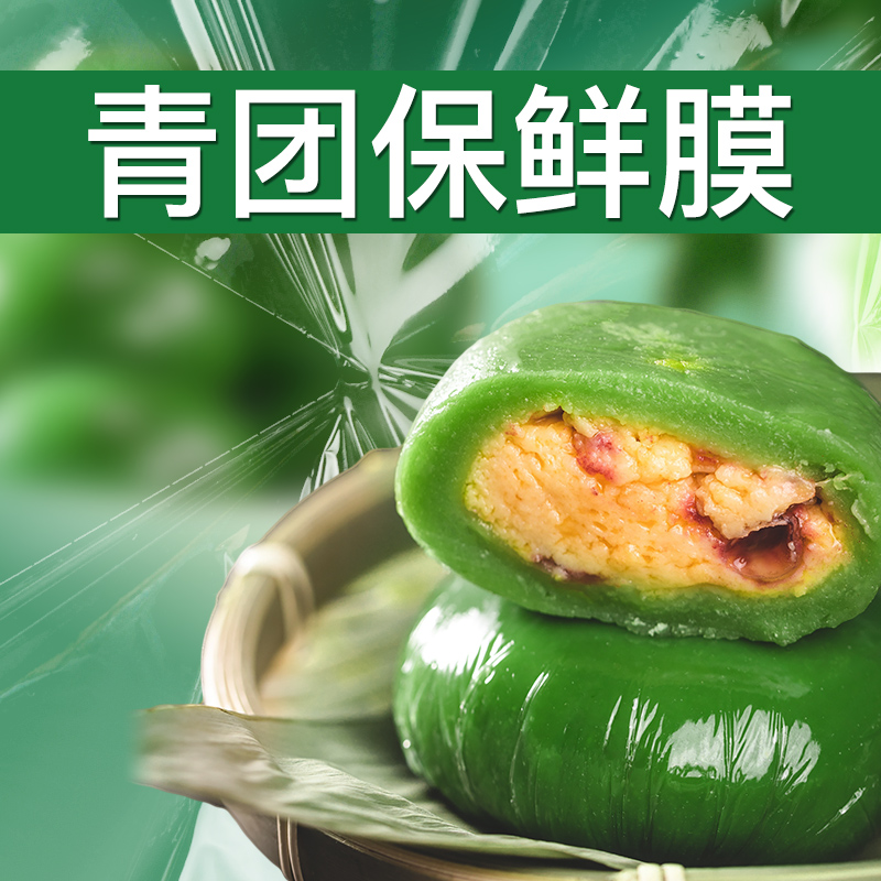 青团保鲜膜断点式食品级家用芋泥奶酪球包青团包装膜保鲜袋糍粑膜
