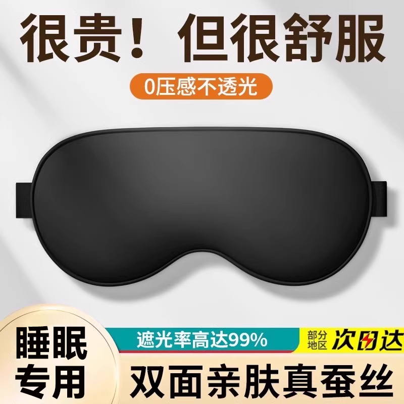 眼罩缓解眼疲劳助眠睡觉