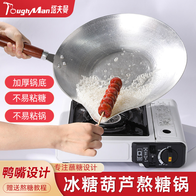 糖葫芦专用锅迷你小号熬糖沾糖家用自制冰糖葫芦长鸭嘴电磁炉一米