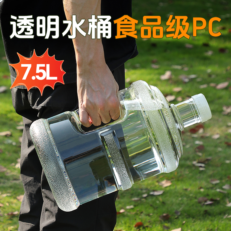 7.5升水桶纯净饮用水桶空桶食品级PC桶装矿泉水桶家用大桶装水桶