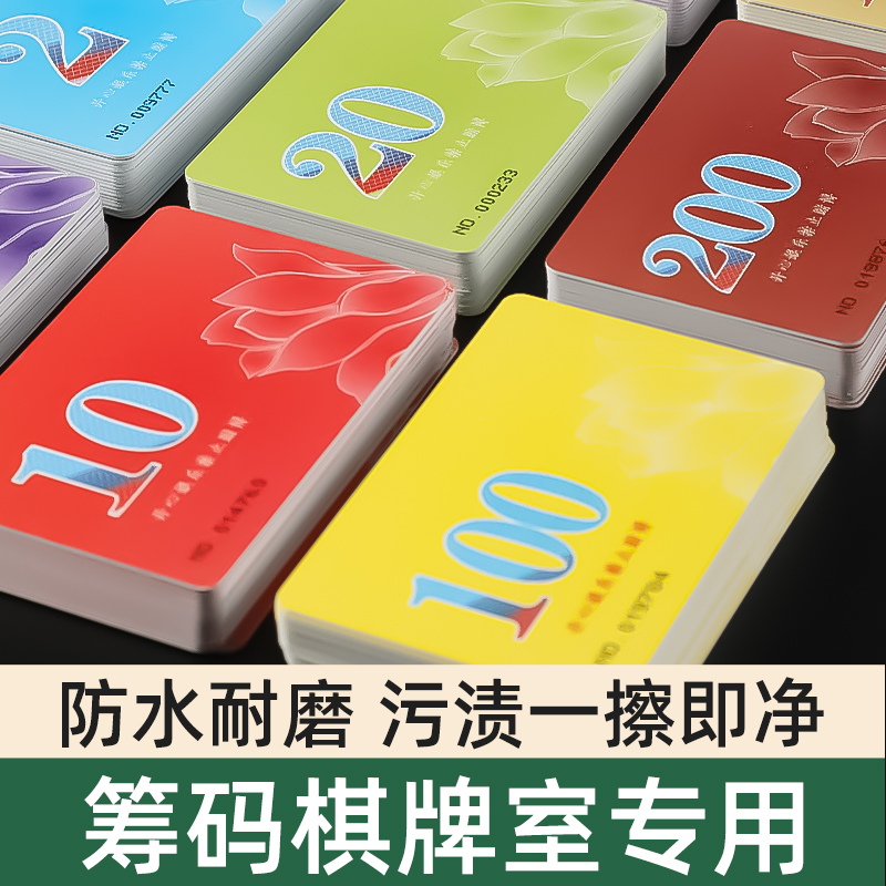 塔夫曼麻将筹码卡片棋牌室专用