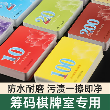 麻将筹码卡片加厚磨砂棋牌室专用塑料娱乐计分码子牌防水耐磨代币