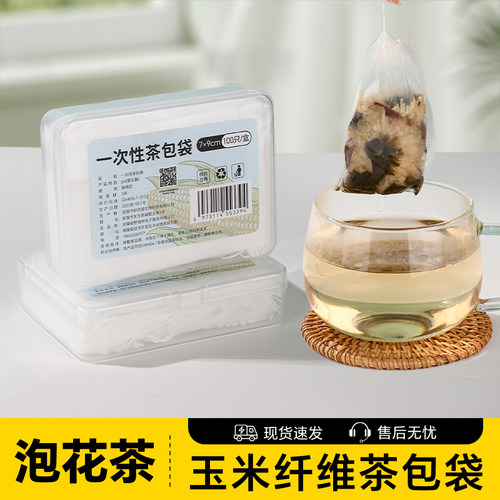 一次性玉米纤维茶包袋食品级