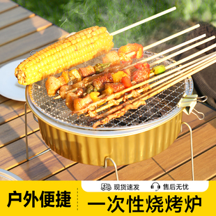 一次性烧烤炉便携式 家用围炉煮茶 户外野炊露营烤肉串锡纸火锅套装