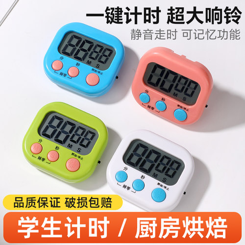 学习专用计时器小学生自律神器秒表厨房定时器开 关简易静音提醒