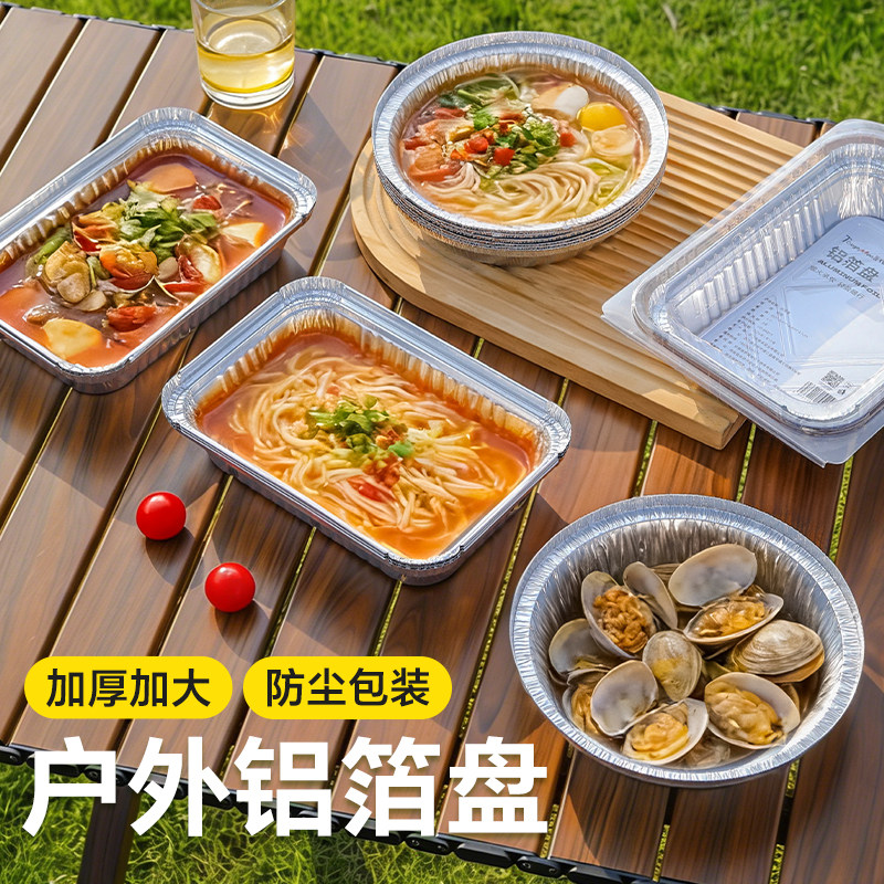 户外铝箔锡纸盘加大加厚图片