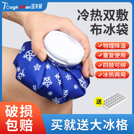 膝关节冰敷袋物理降温热敷理疗肩颈扭伤冷敷可反复使用运动布冰袋