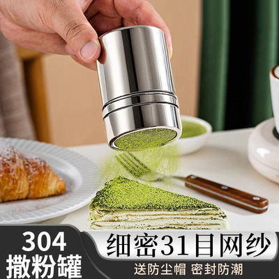 不锈钢撒粉罐子烘焙甜品调料罐