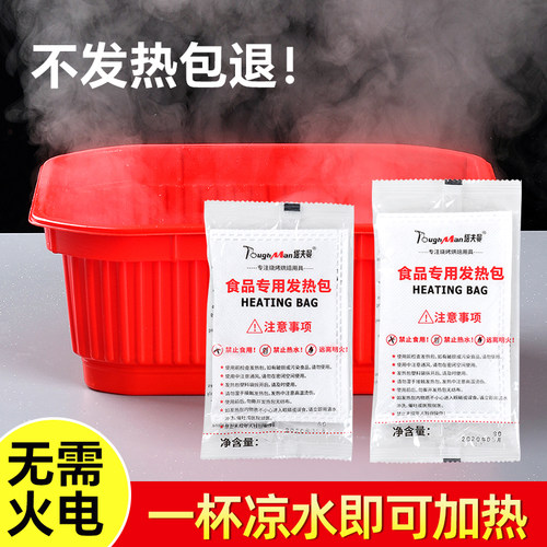 食品专用免火电发热包
