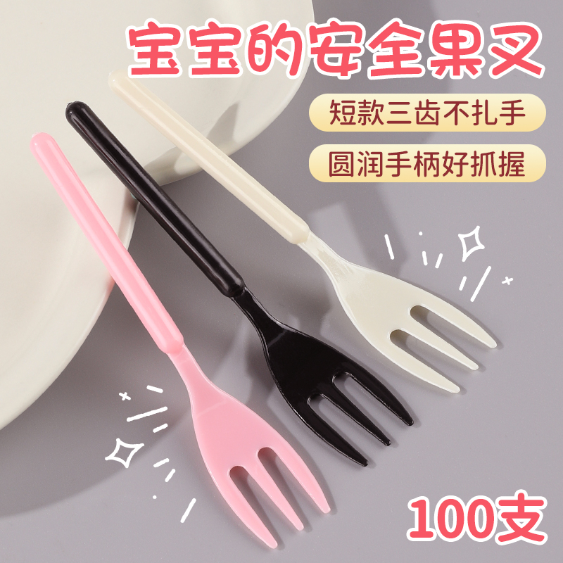 儿童宝宝用的蛋糕叉塑料水果叉