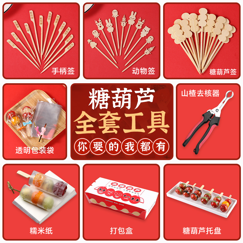 冰糖葫芦串签全套工具迷你竹签子