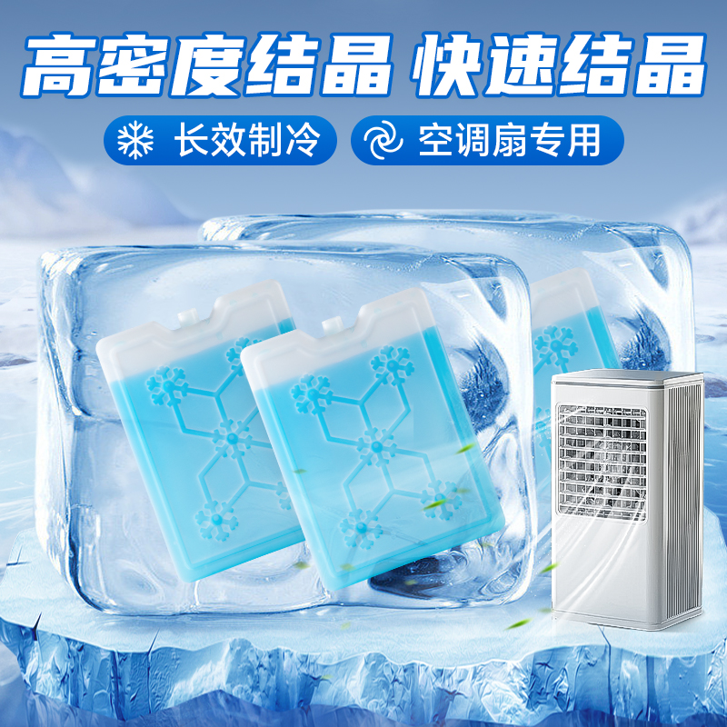 塔夫曼冰晶空调扇专用板反复使用