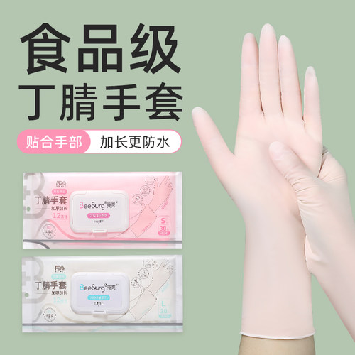 丁腈手套食品级加长加厚耐用