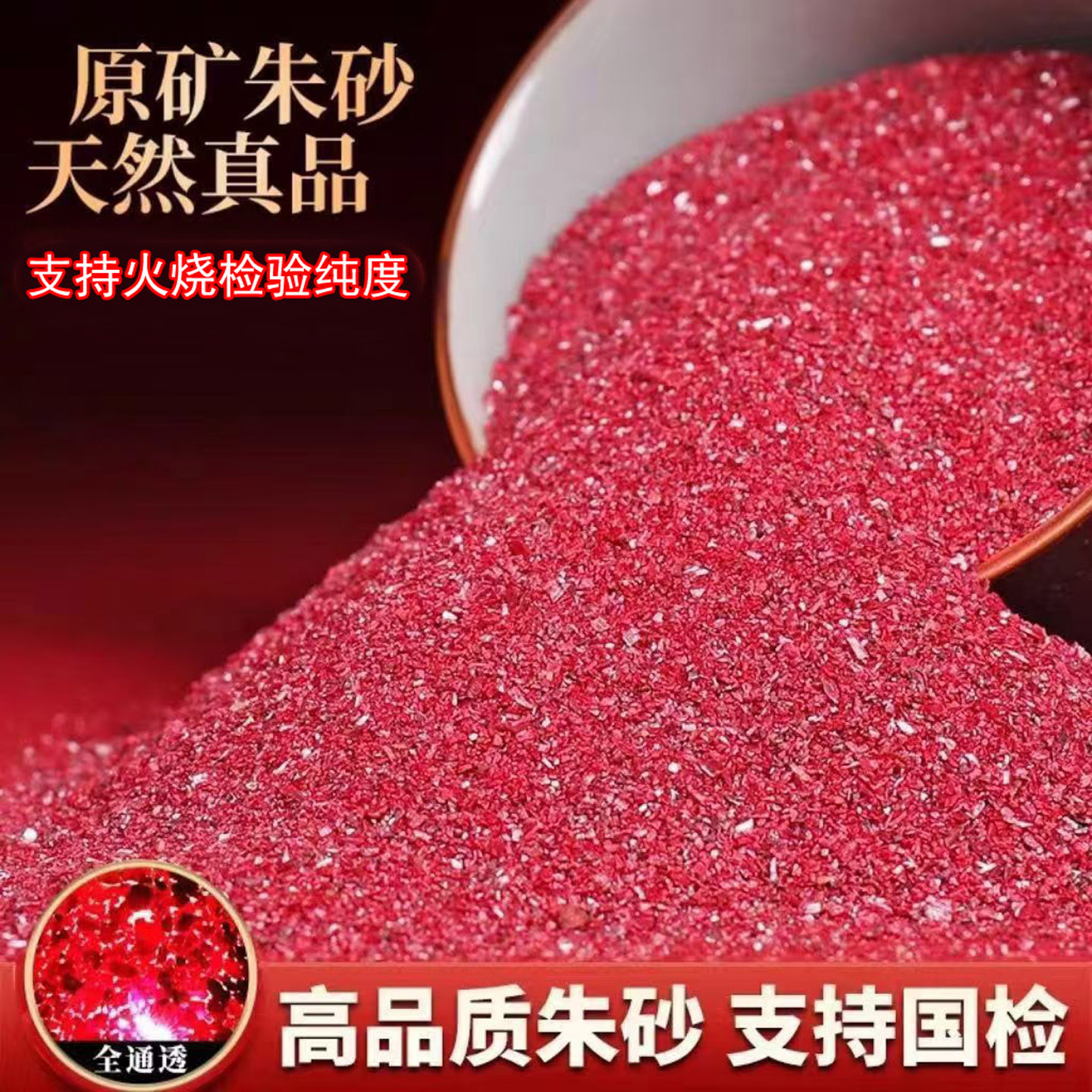 AAAA天然朱砂原石真粉正品原矿晶体细砂帝王砂粒压惊平安吊坠男女